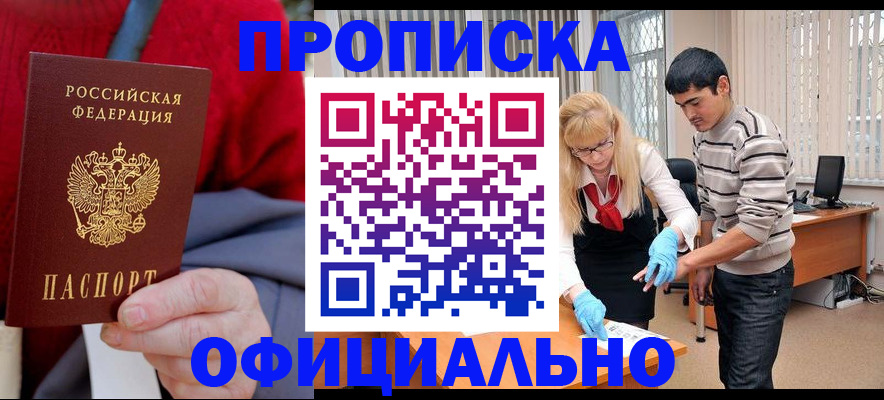 временная регистрация недорого в Чечне