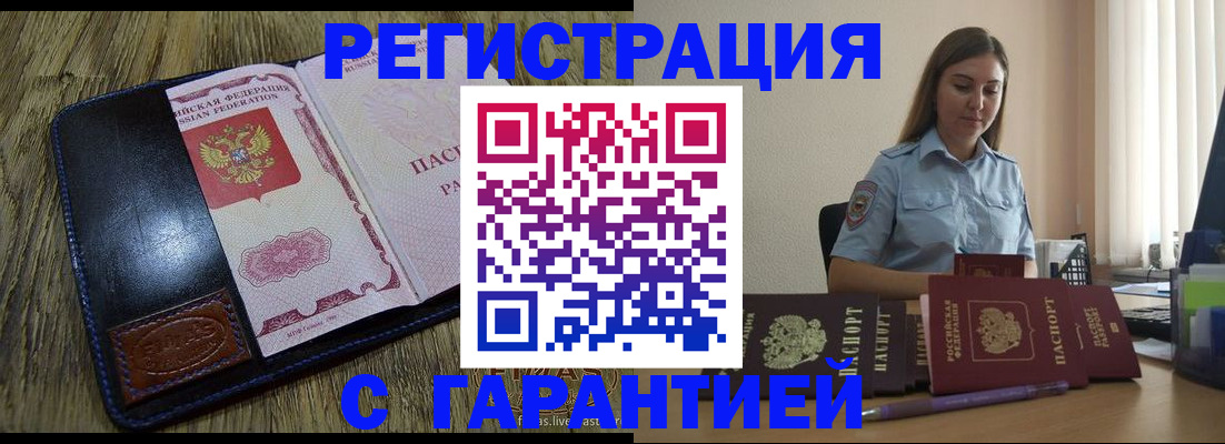прописка от собственника в Чечне